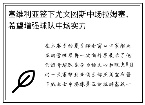 塞维利亚签下尤文图斯中场拉姆塞，希望增强球队中场实力