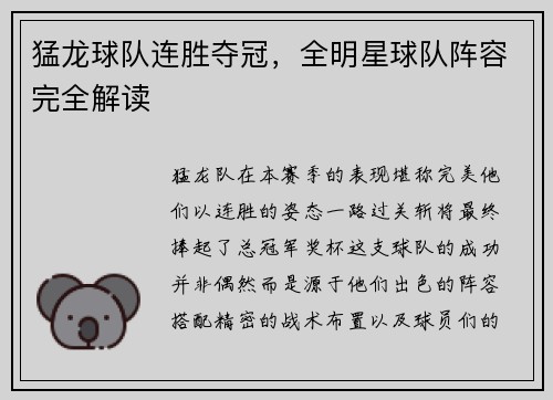 猛龙球队连胜夺冠，全明星球队阵容完全解读
