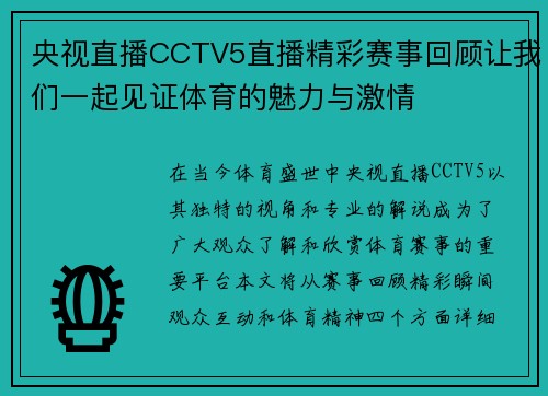 央视直播CCTV5直播精彩赛事回顾让我们一起见证体育的魅力与激情