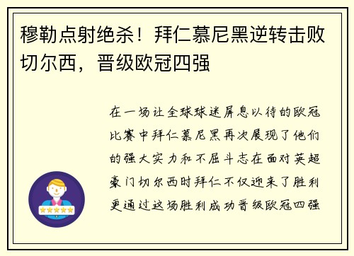 穆勒点射绝杀！拜仁慕尼黑逆转击败切尔西，晋级欧冠四强