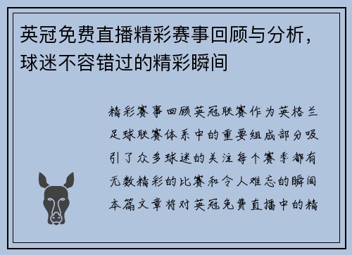 英冠免费直播精彩赛事回顾与分析，球迷不容错过的精彩瞬间