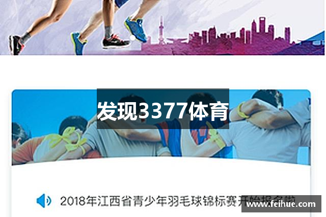 发现3377体育